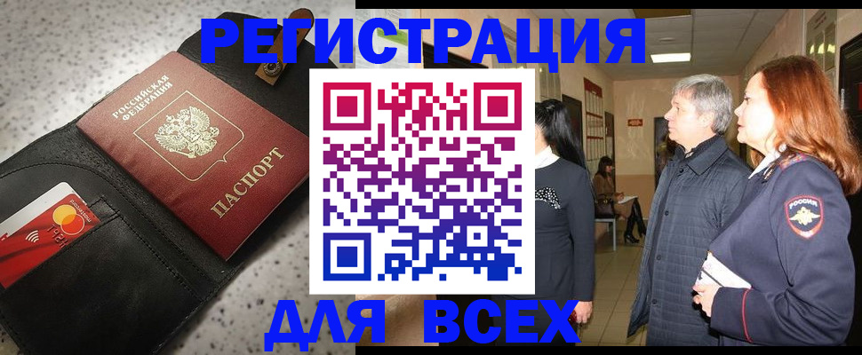 прописка для кредита в Сургуте