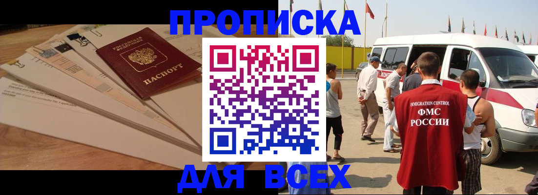 прописка ребенка в Сургуте
