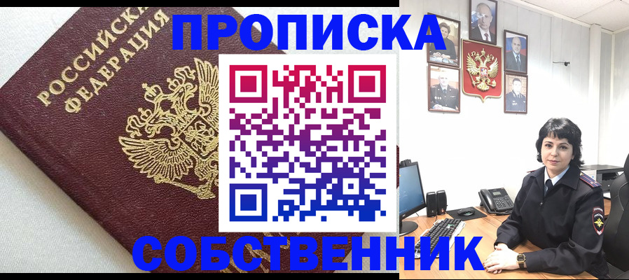 прописка в Сургуте