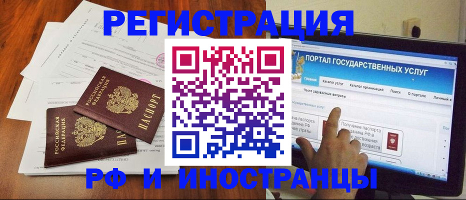 прописка для работы в Сургуте