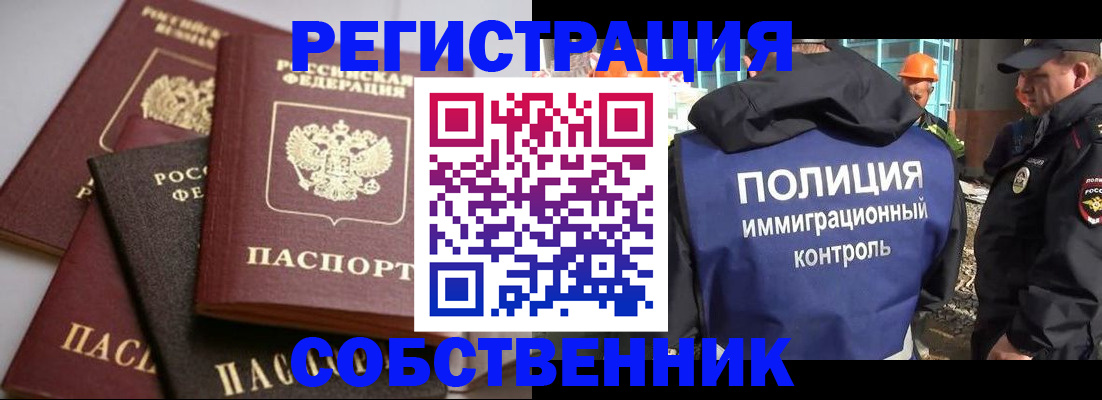 прописка для работы в Сургуте