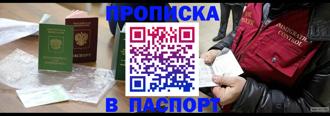купить прописку в Сургуте